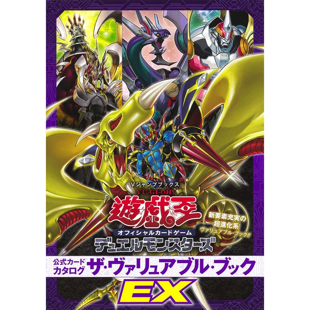 Yu-Gi-Oh! Official Card Game Duel Monsters Official Card Catalog The Variable Book EX Image_4