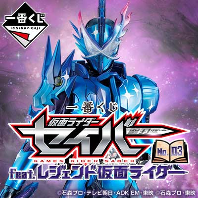 Ichiban Kuji - Kamen Rider Saber No.03 feat Legend Kamen Rider Image_1