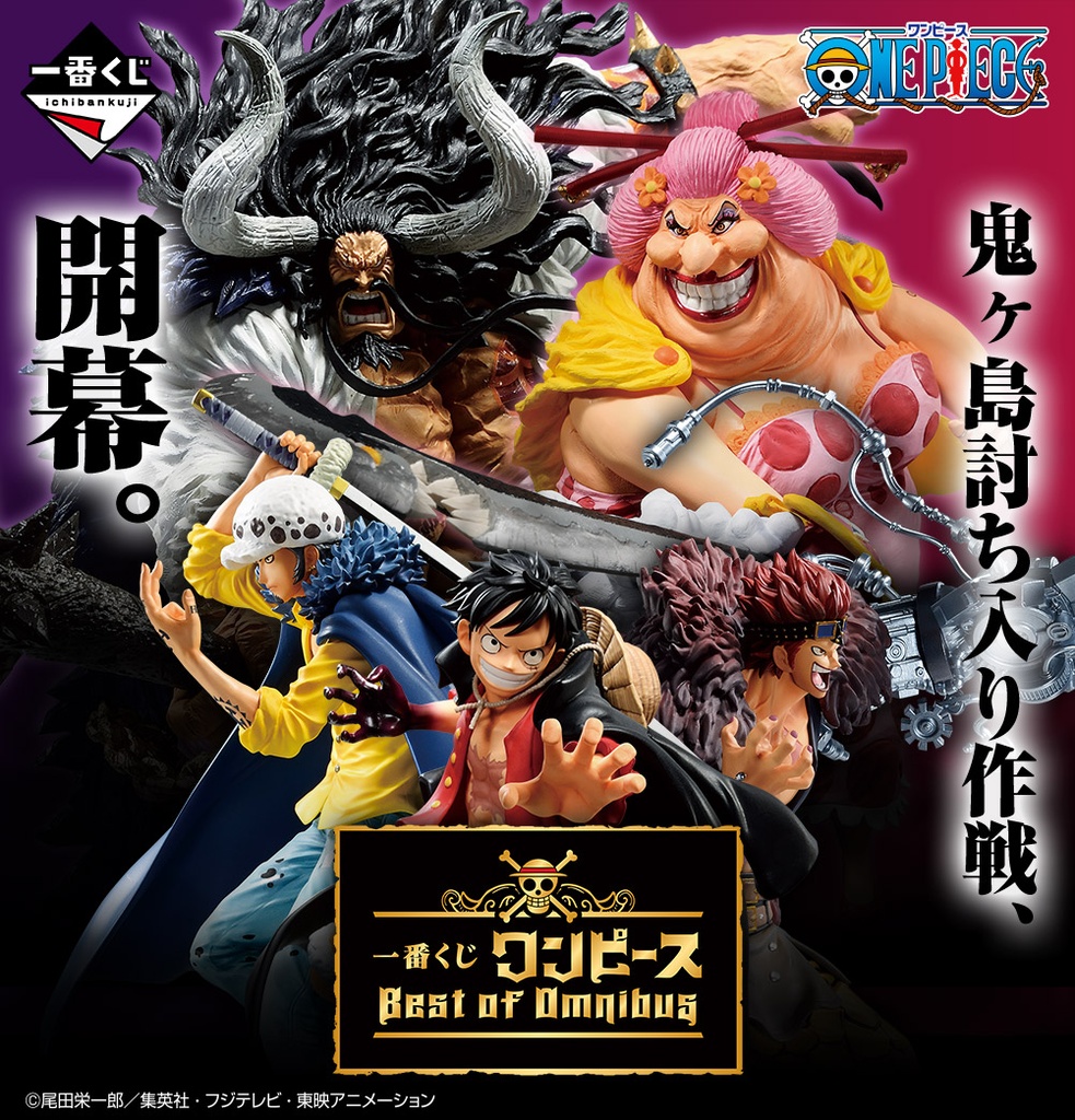 Ichiban Kuji - One Piece Best of Omnibus Image_1