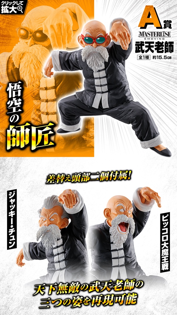 Ichiban Kuji - Dragonball Strong Chains! Image_2