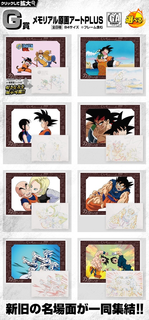 Ichiban Kuji - Dragonball Strong Chains! Image_8
