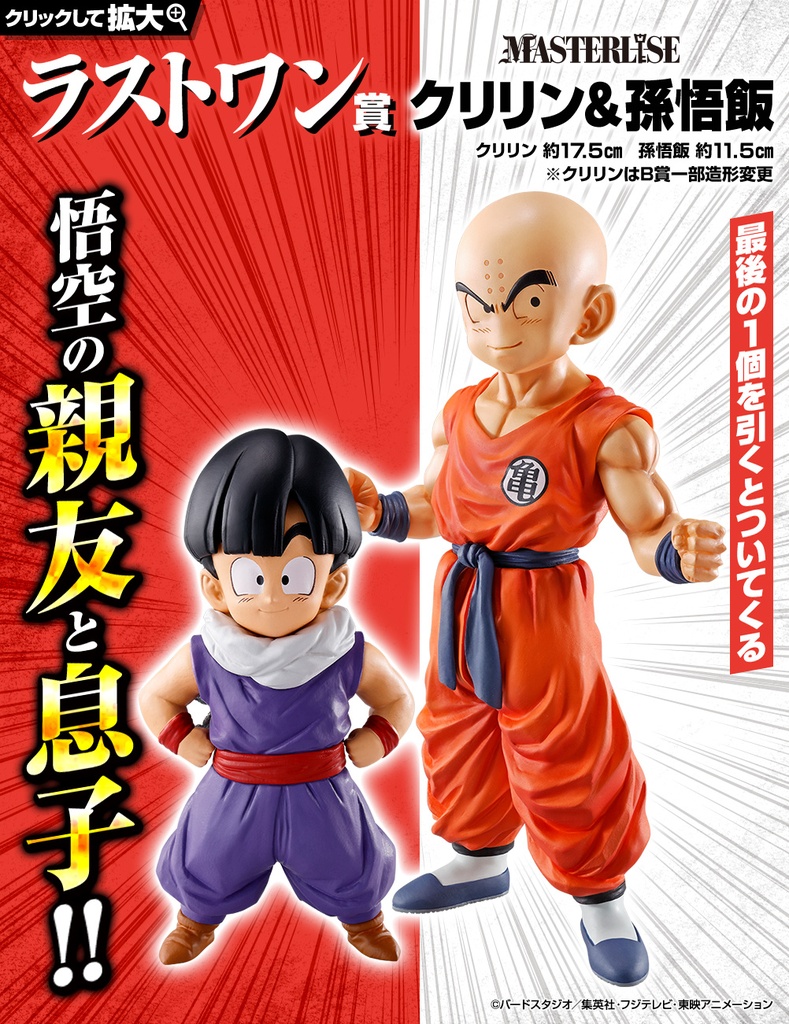 Ichiban Kuji - Dragonball Strong Chains! Image_10