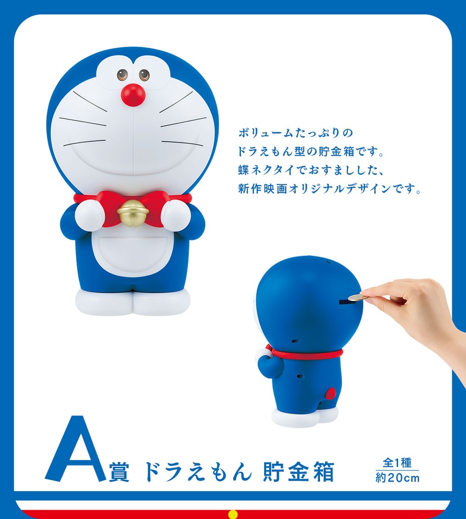 Ichiban Kuji - Doraemon Stand by Me Doraemon 2 Image_2