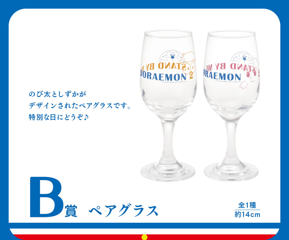 Ichiban Kuji - Doraemon Stand by Me Doraemon 2 Image_3