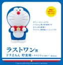 Ichiban Kuji - Doraemon Stand by Me Doraemon 2 Image_8