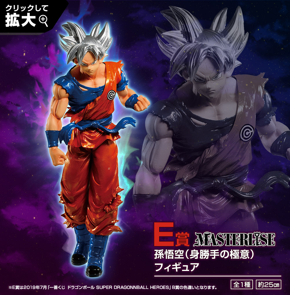Ichiban Kuji - Super Dragonball Heroes Saga Image_7