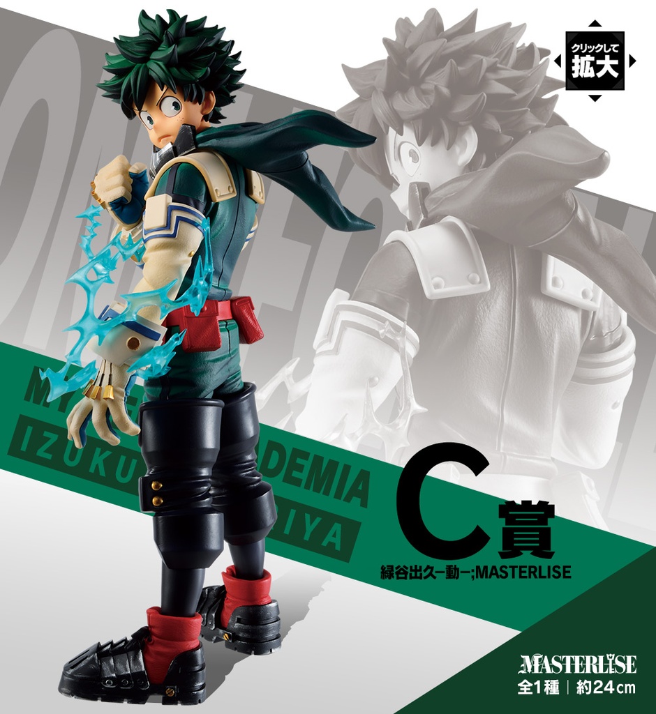 Ichiban Kuji - My Hero Academia Let's Begin! Image_5