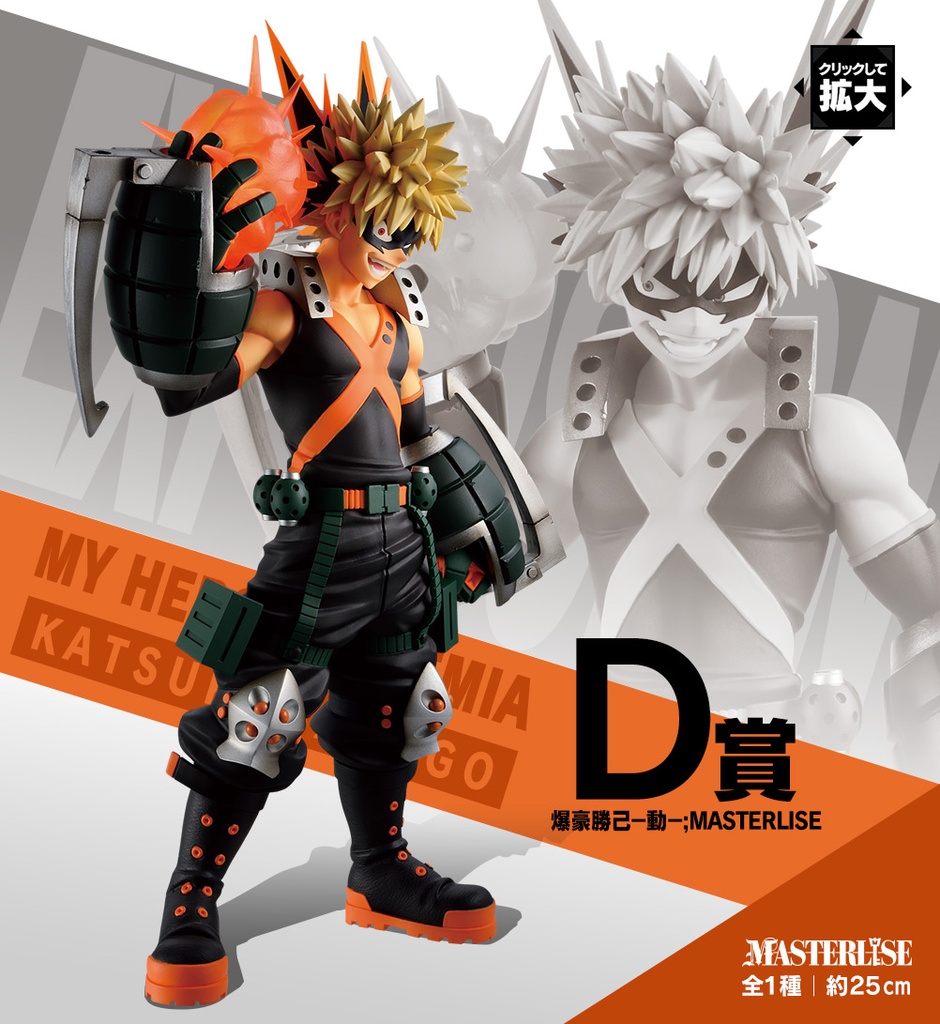 Ichiban Kuji - My Hero Academia Let's Begin! Image_6