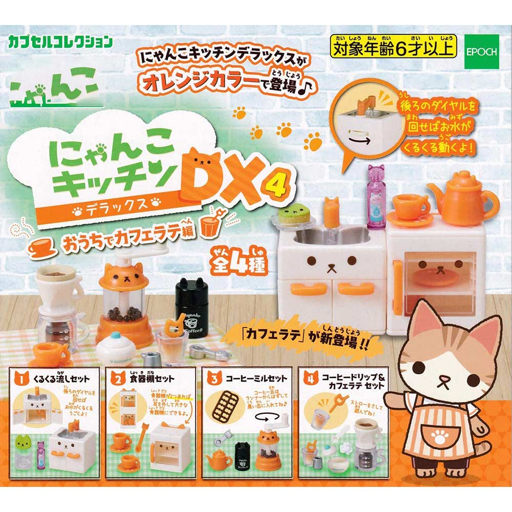 Nyanko Kitchen DX 4 Cafe Latte at Home Ver. Image_1