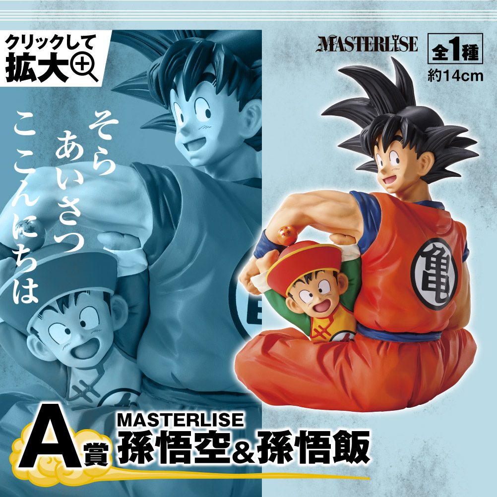 Ichiban Kuji - Dragonball EX Warrior Who Protect Earth Image_2