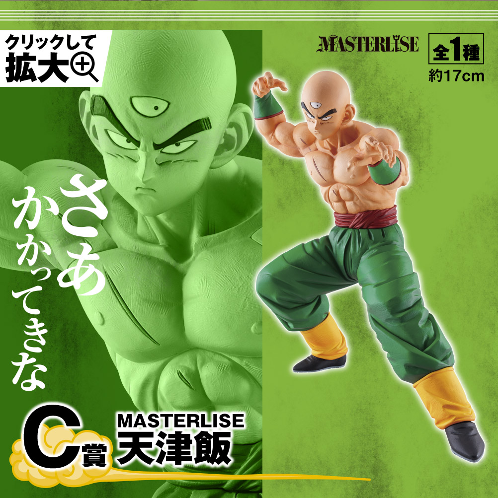Ichiban Kuji - Dragonball EX Warrior Who Protect Earth Image_4