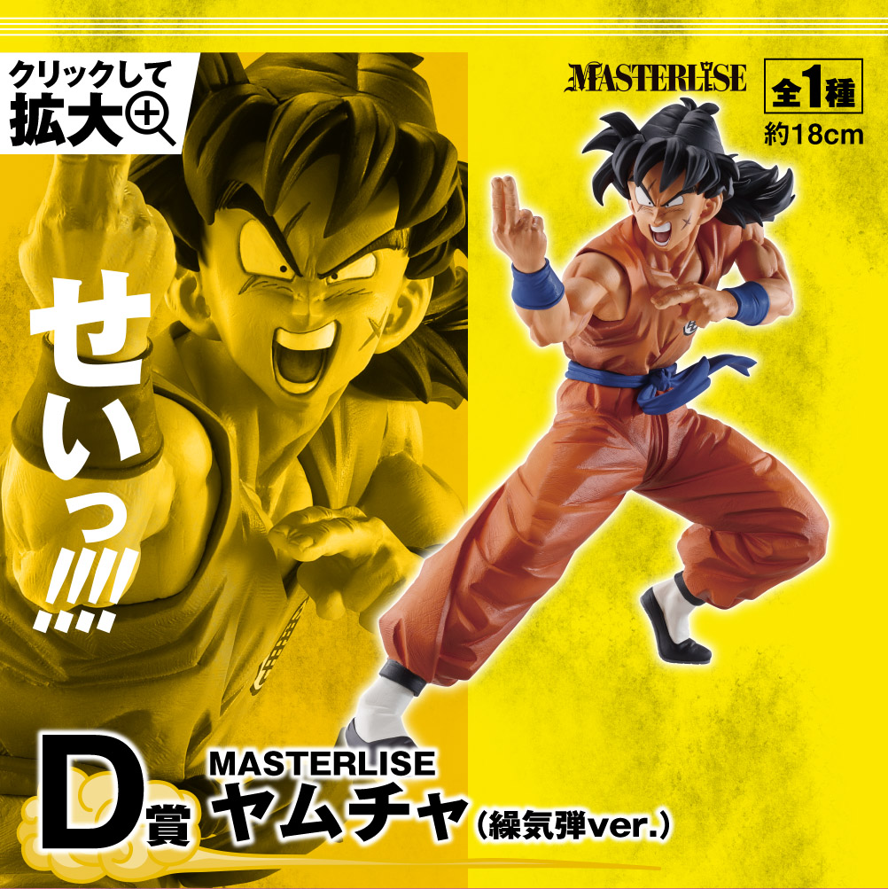 Ichiban Kuji - Dragonball EX Warrior Who Protect Earth Image_5