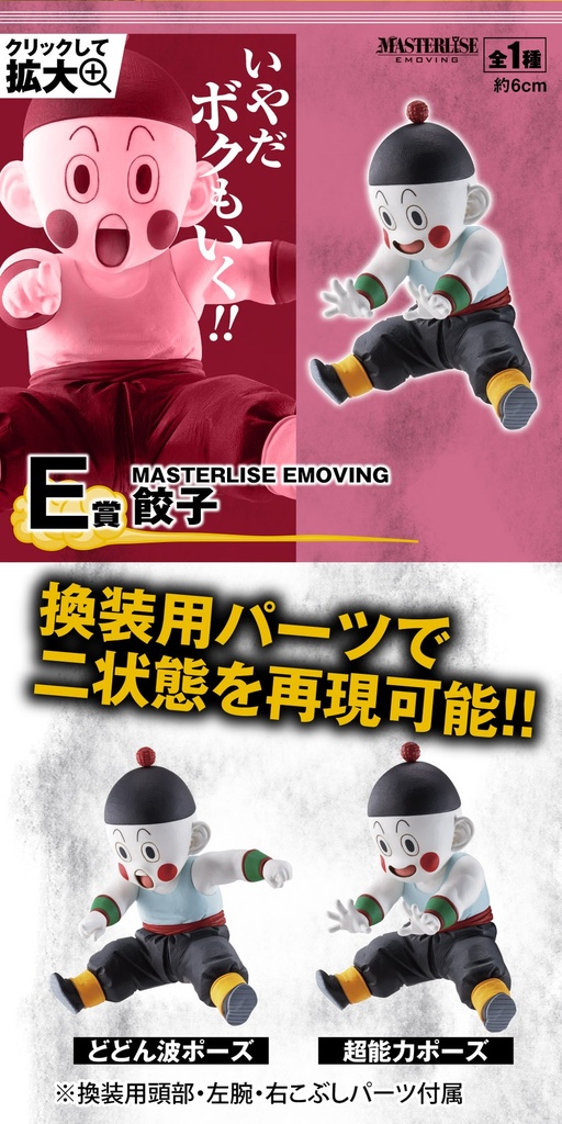 Ichiban Kuji - Dragonball EX Warrior Who Protect Earth Image_6