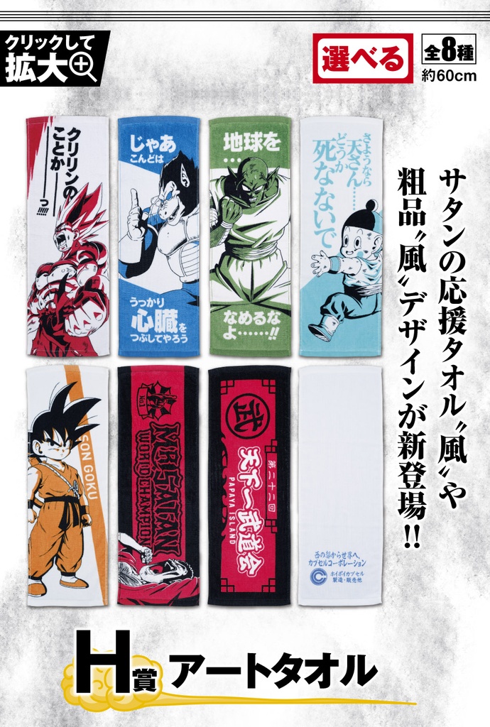 Ichiban Kuji - Dragonball EX Warrior Who Protect Earth Image_9