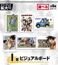 Ichiban Kuji - Dragonball EX Warrior Who Protect Earth Image_10