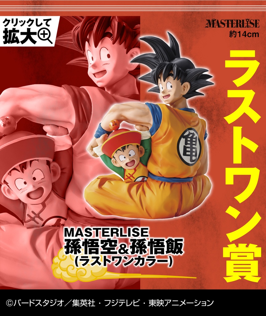 Ichiban Kuji - Dragonball EX Warrior Who Protect Earth Image_11