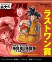 Ichiban Kuji - Dragonball EX Warrior Who Protect Earth Image_11