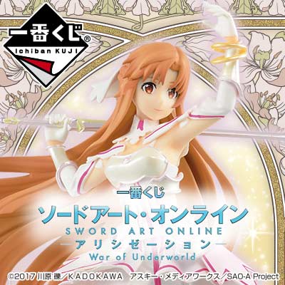 Ichiban Kuji - Sword Art Online: Alicization - War of Underworld Image_12
