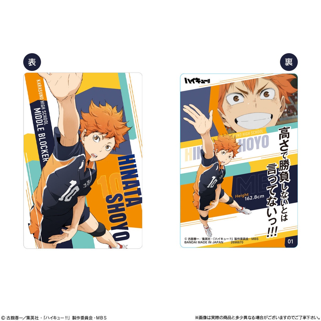 Haikyu! Wafer Card 4 [BOX] Image_9