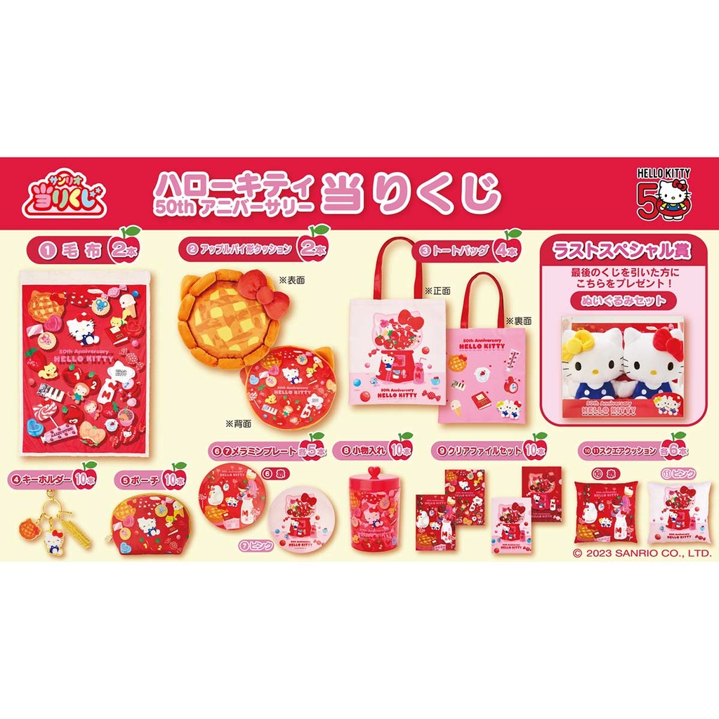 Atari Kuji - Hello Kitty 50th Anniversary Image_2
