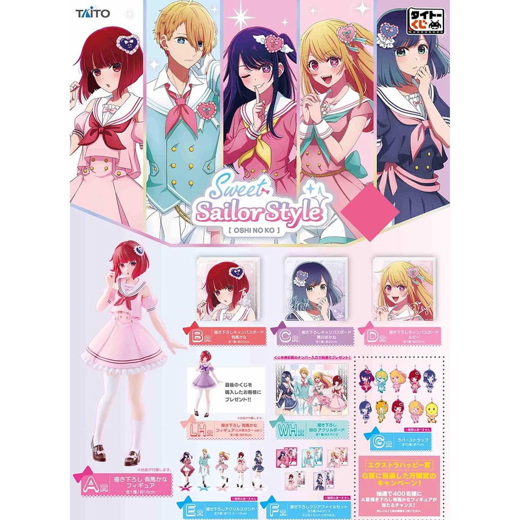 Taito Kuji - Oshi no Ko Sweet Sailor Style Image_2