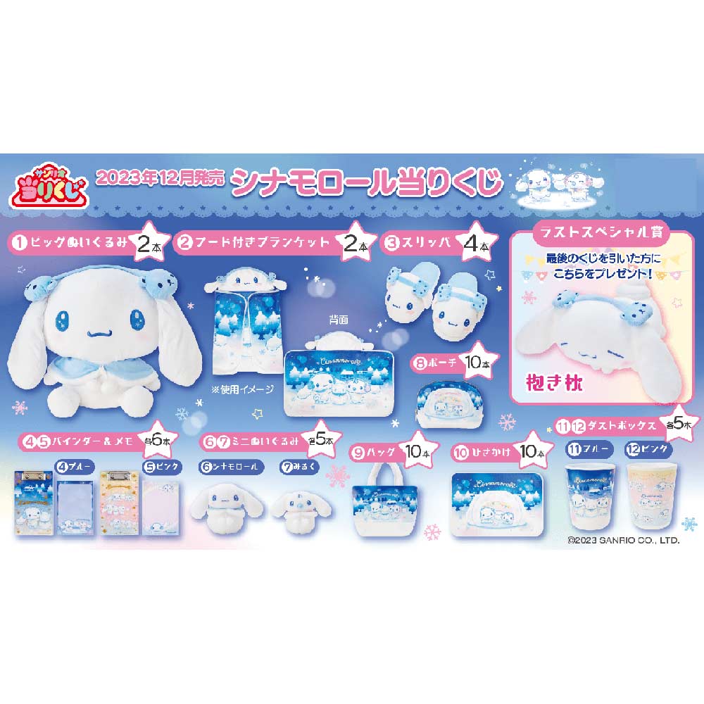 Atari Kuji - Cinnamoroll Vol. 2 Image_2