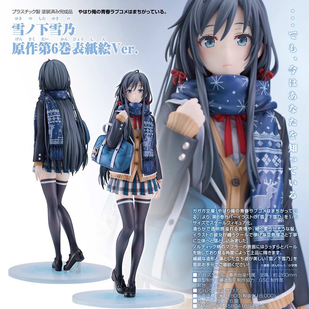 (PO) My Teen Romantic Comedy SNAFU - Yukinoshita Yukino Original Vol. 6 Cover Illustration Ver. Image_1