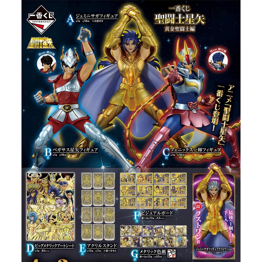 Ichiban Kuji - Saint Seiya Gold Saint Arc (Full ctn of 80 tickets) Image_2