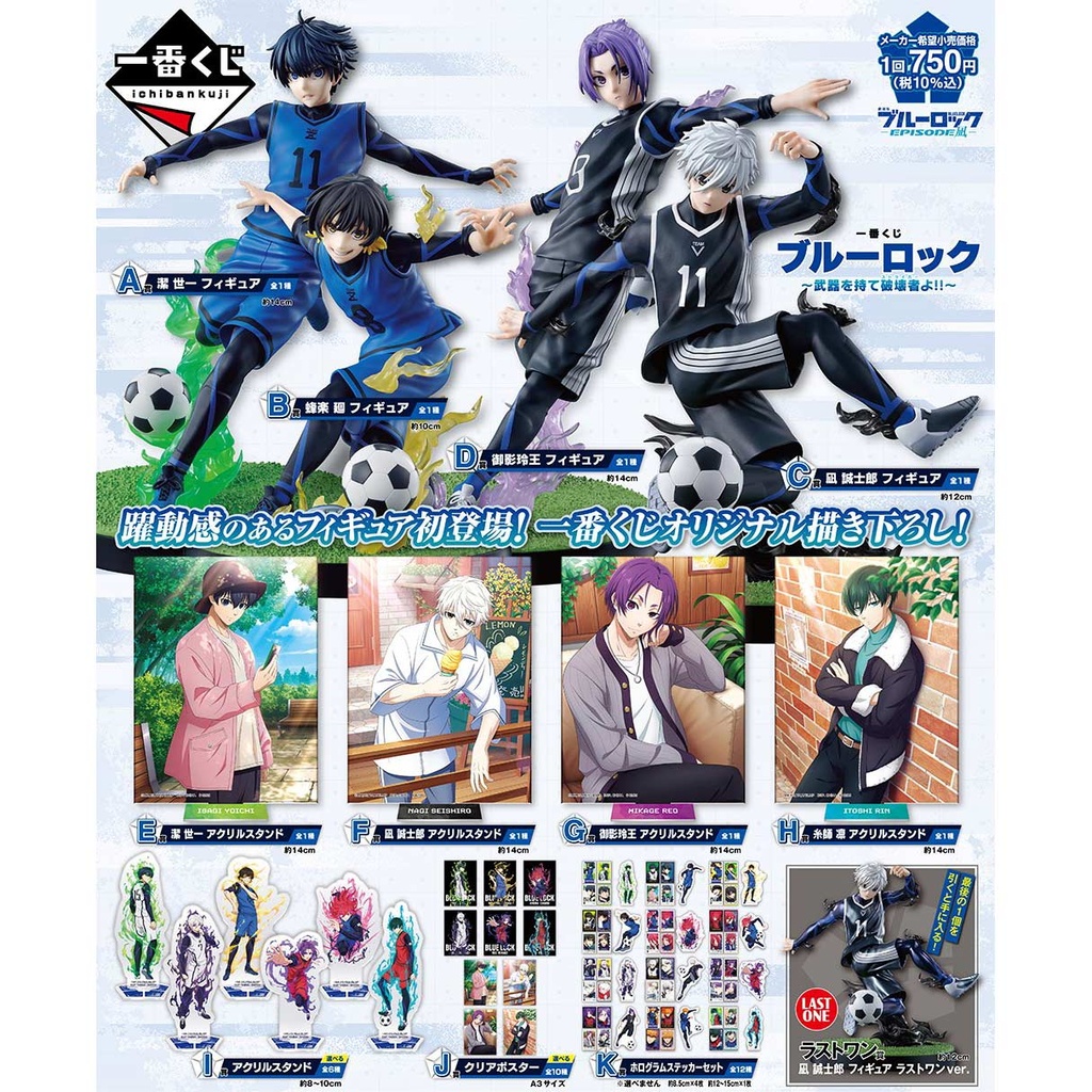 Ichiban Kuji - Blue Lock - Take Up Arms Striker!! (Full ctn of 80 tickets) Image_2