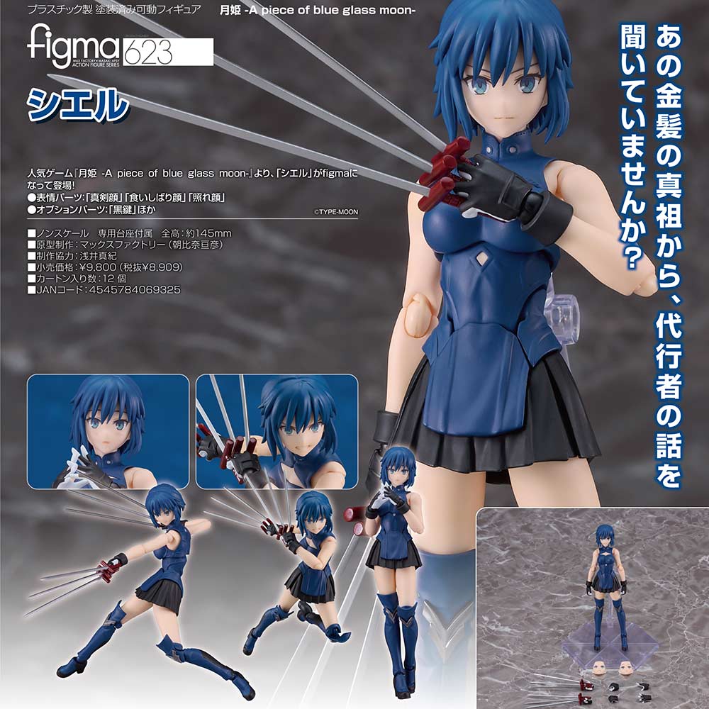 (PO) figma 623 Tsukihime:-A piece of blue glass moon- - Ciel Image_1