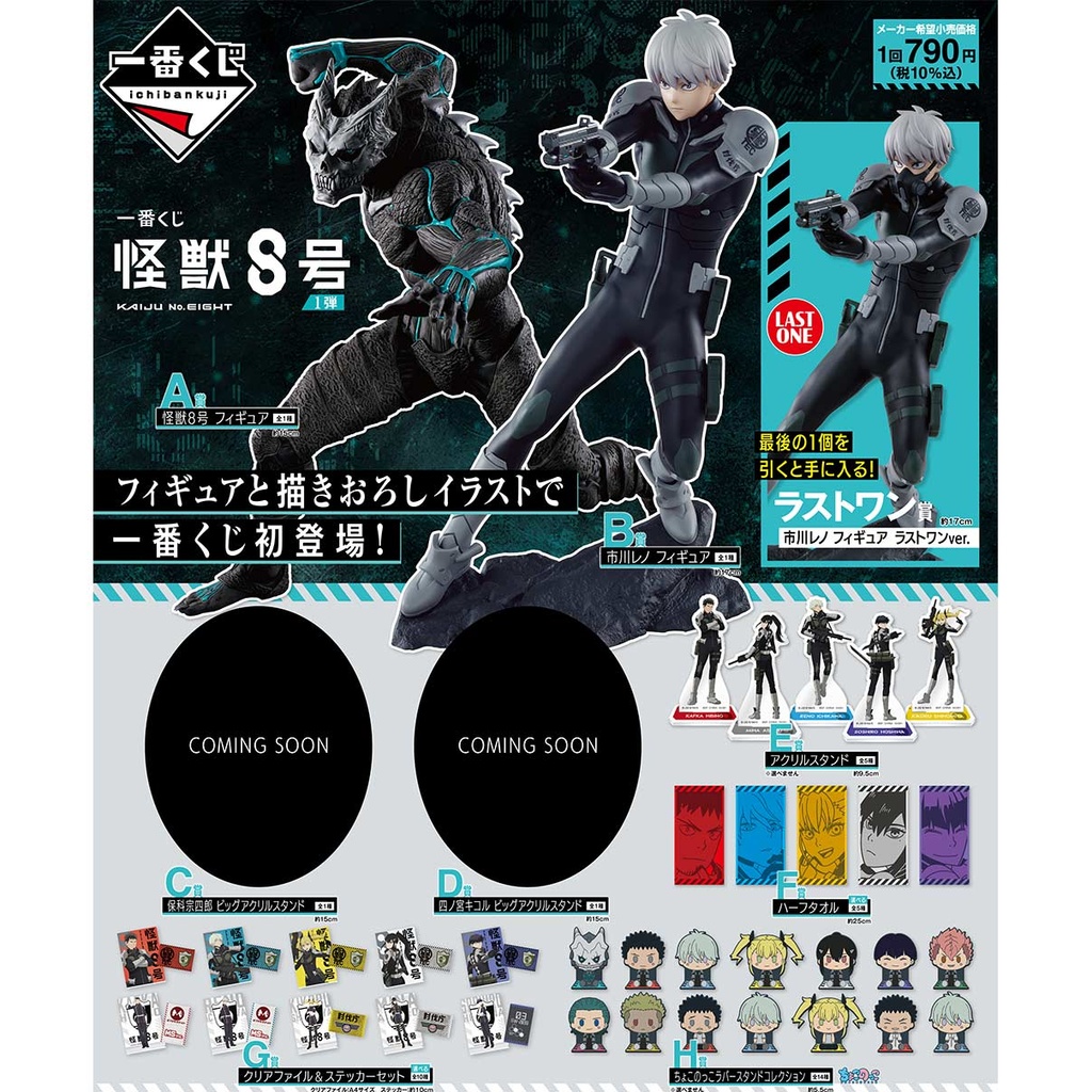 Ichiban Kuji - Kaiju No.8 First (Full ctn of 80 tickets) Image_2