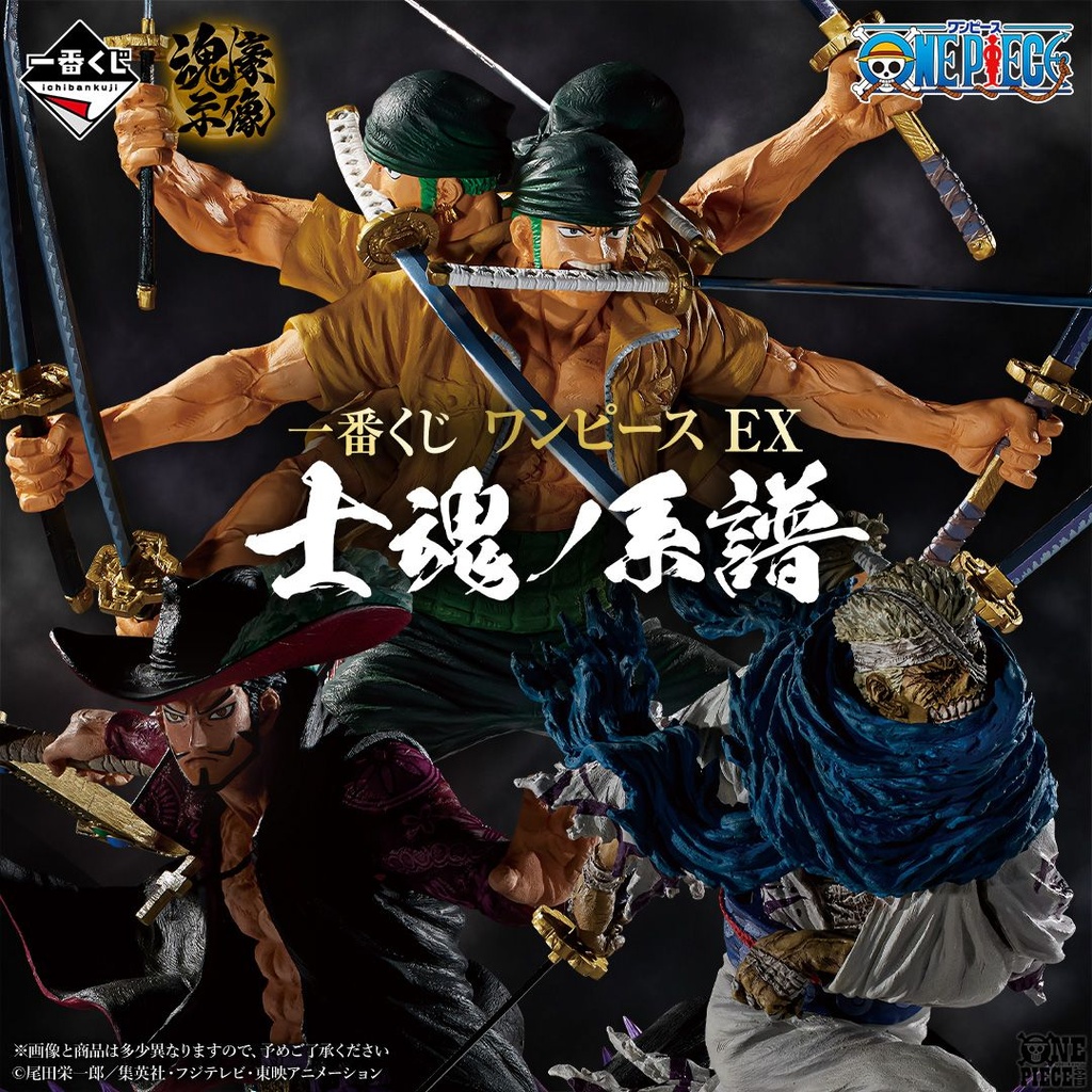 Ichiban Kuji - One Piece EX Genealogy of Swordman's Soul (Full ctn of 80 tickets) Image_1