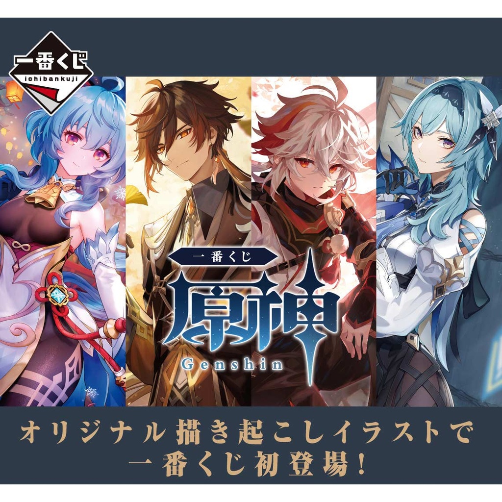 Ichiban Kuji - Genshin Impact (Full ctn of 80 tickets) Image_1