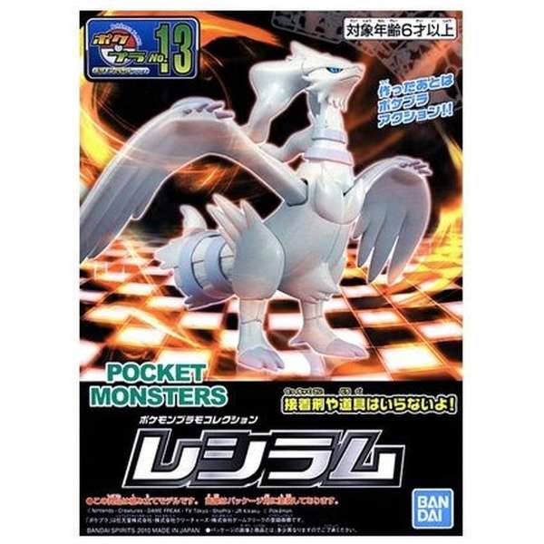Pokemon PLAMO Collection 13 - Reshiram Image_1