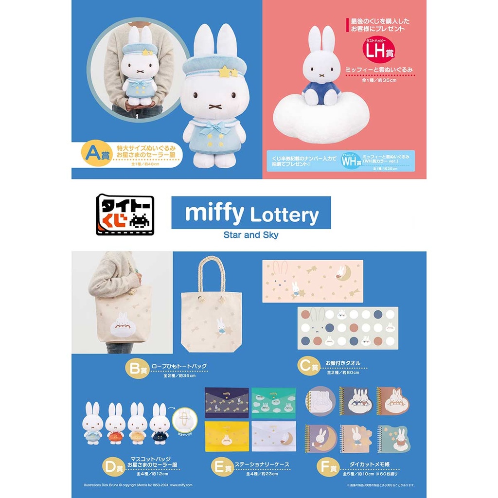 Taito Kuji Miffy Star and Sky Image_2