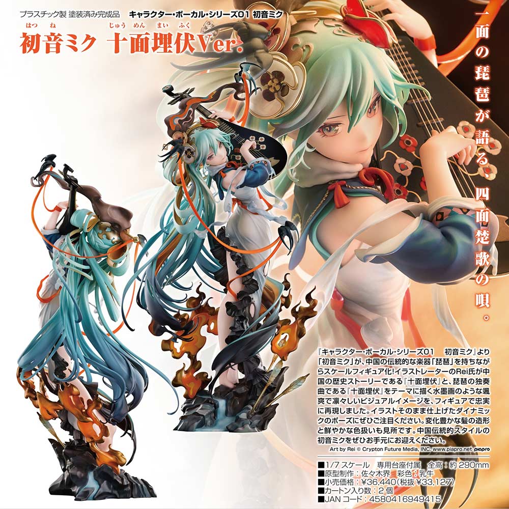 (PO) Hatsune Miku : Shimian Maifu ver. Image_1
