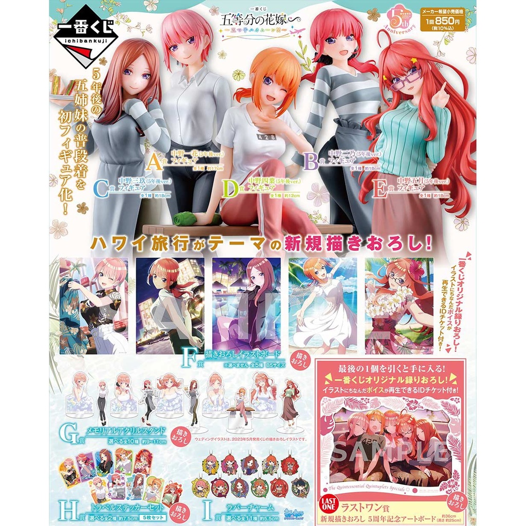 Ichiban Kuji - The Quintessential Quintuplets - Quintuplets Honeymoon (Full ctn of 80 tickets) Image_2