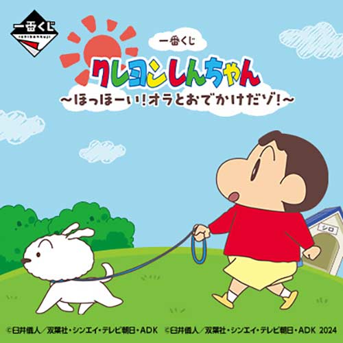 Ichiban Kuji - Crayon Shin-chan Hooray! Outing with me! (Full ctn of 66 tickets) Image_1