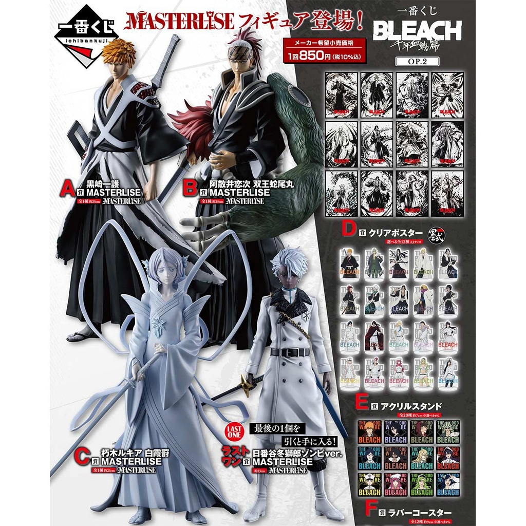 Ichiban Kuji - Bleach Thousand Year War OP.2 (Full ctn of 80 tickets) Image_2