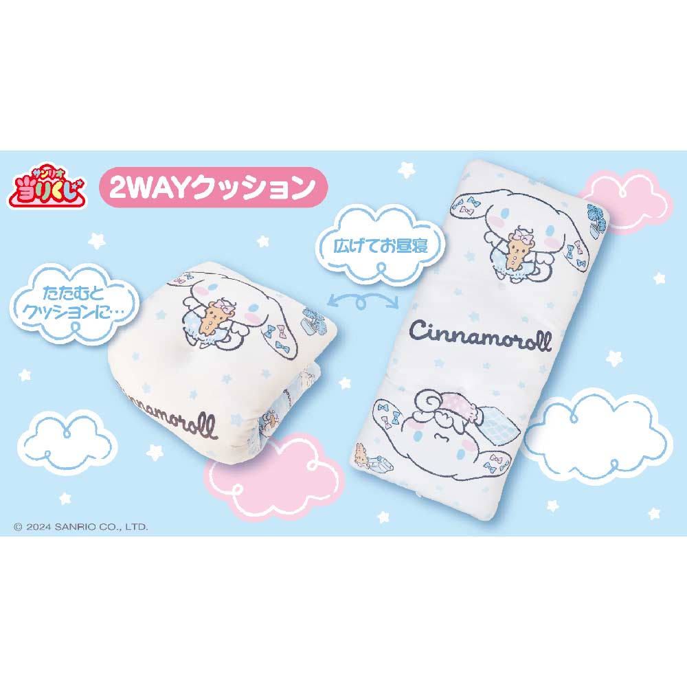 Atari Kuji - Cinnamoroll Aug 24 Image_2
