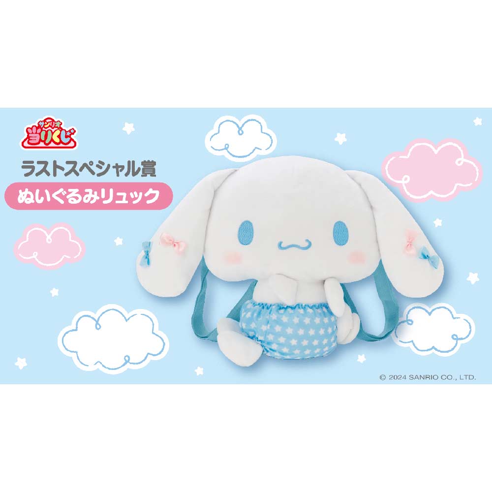 Atari Kuji - Cinnamoroll Aug 24 Image_5
