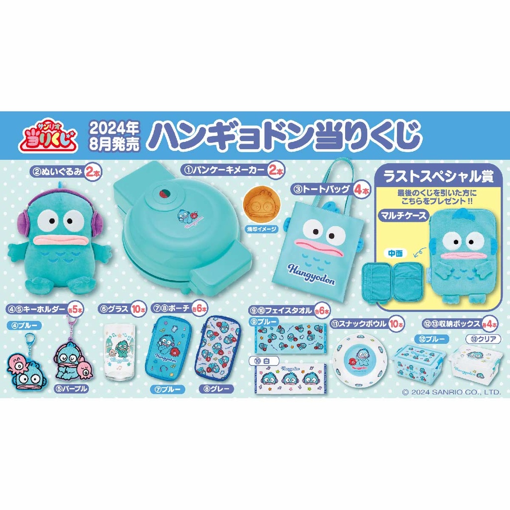 Atari Kuji - Hangyodon Aug 24 Image_2