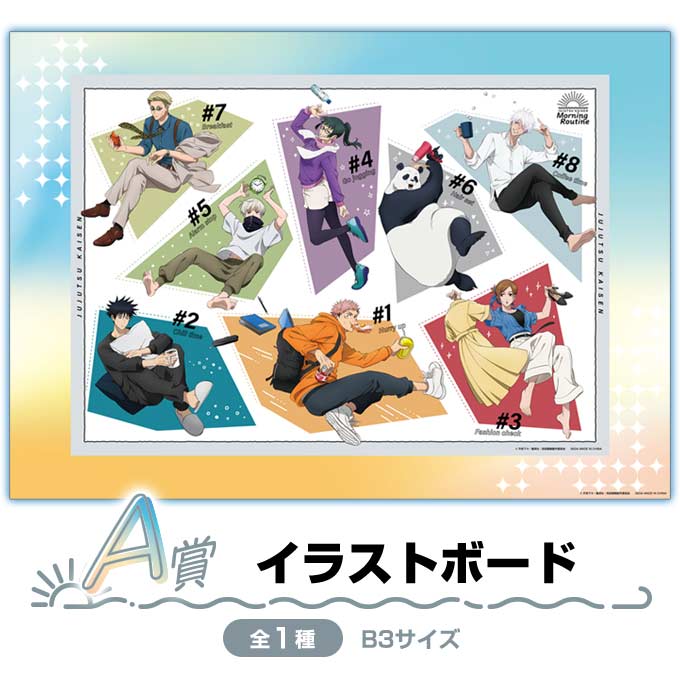 SEGA Lucky Kuji Jujutsu Kaisen Morning Routine (Full ctn of 71 tickets) Image_3
