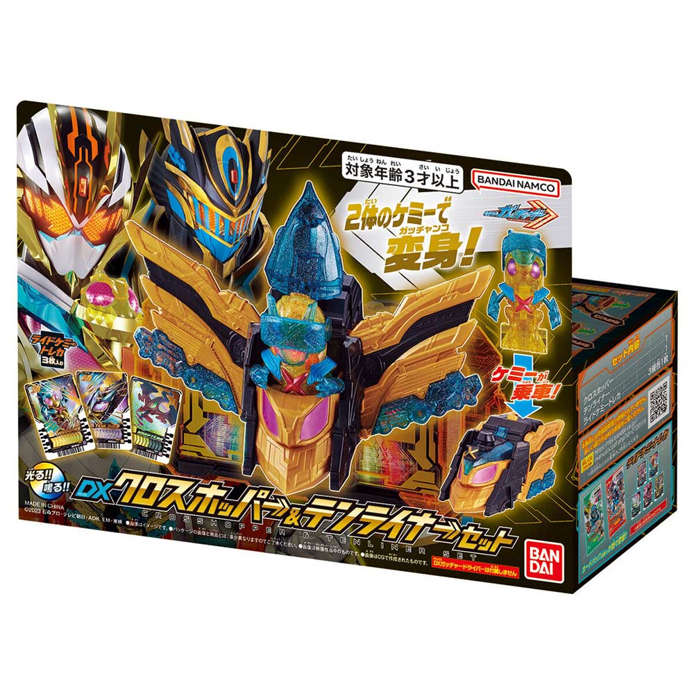 Kamen Rider Gotchard DX Crosshopper & Tenliner Set Image_1