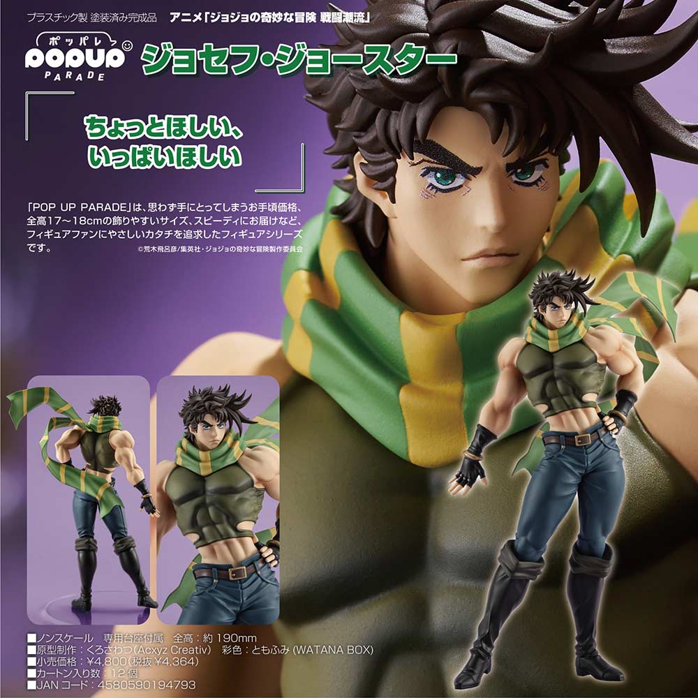 (PO) POP UP PARADE JoJo's Bizarre Adventure Battle Tendency - Joseph Joestar Image_1