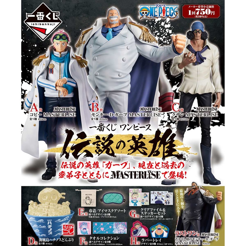 Ichiban Kuji - One Piece Legendary Hero (Full ctn of 70 tickets) Image_2