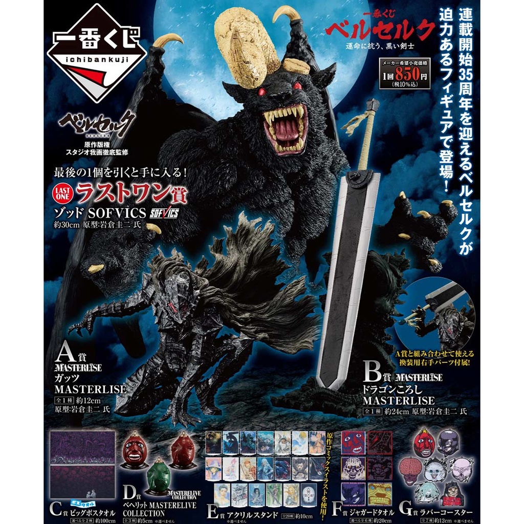 Ichiban Kuji - Berserk (Full ctn of 80 tickets) Image_2