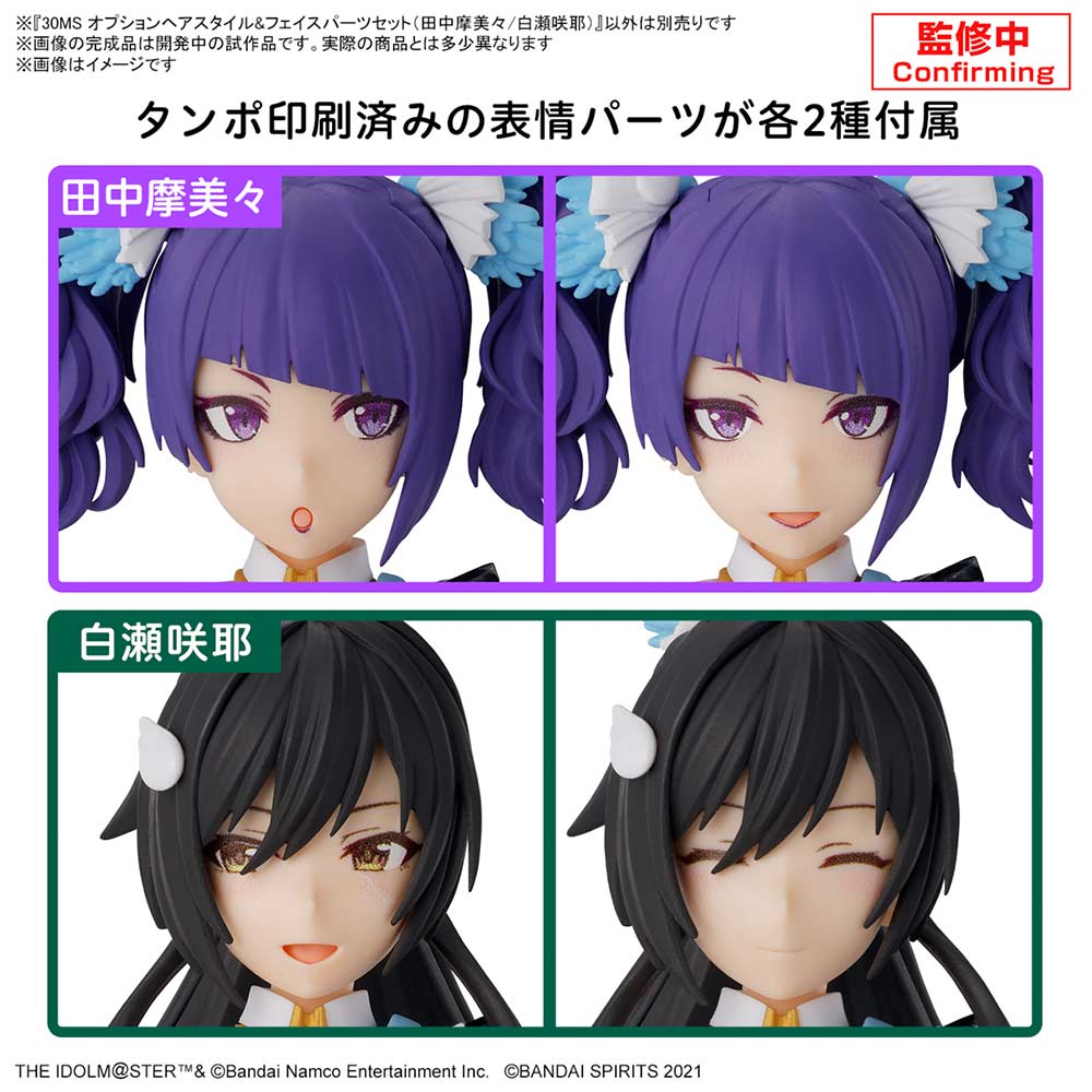 (PO) 30MS Option Body Parts The Idolmaster Shiny Colors - Option Hair Style & Face Parts Set (Mamimi Tanaka / Sakuya Shirase) Image_2