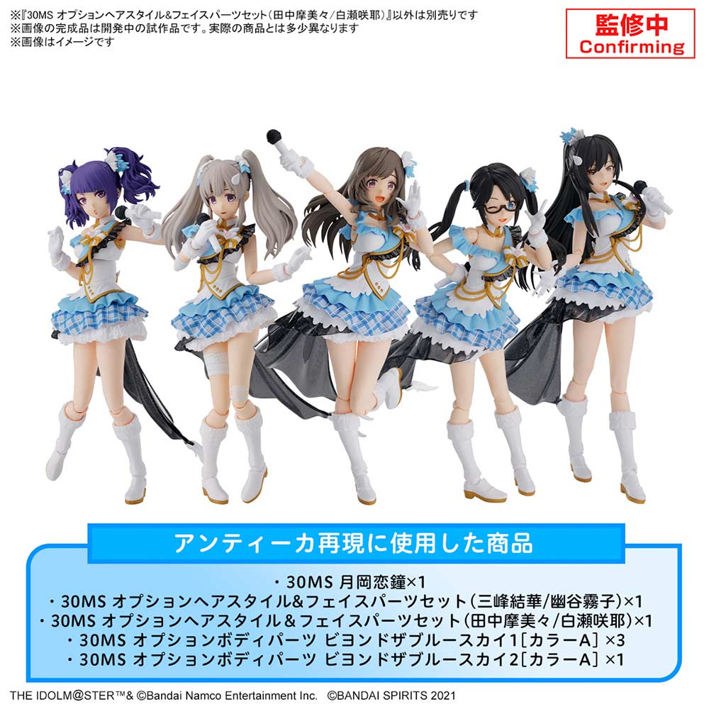 (PO) 30MS Option Body Parts The Idolmaster Shiny Colors - Option Hair Style & Face Parts Set (Mamimi Tanaka / Sakuya Shirase) Image_7