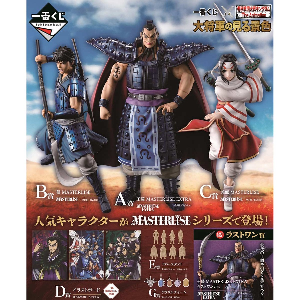 Ichiban Kuji - Kingdom A Great General's View (Full ctn of 80 tickets) Image_2